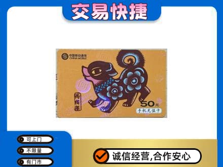 抚顺县上门回收移动卡