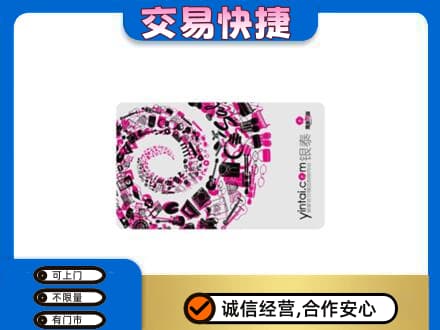 抚顺县回收银泰卡