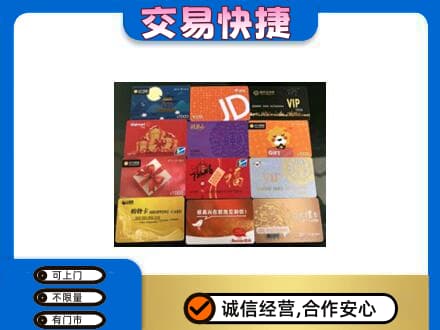 抚顺县上门回收网购卡