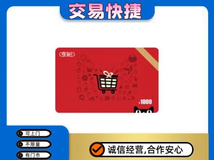 抚顺县回收享淘卡