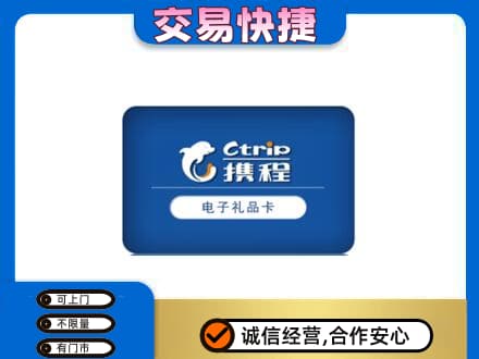 抚顺县上门回收携程卡