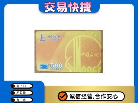抚顺县购物卡回收石化卡.jpg
