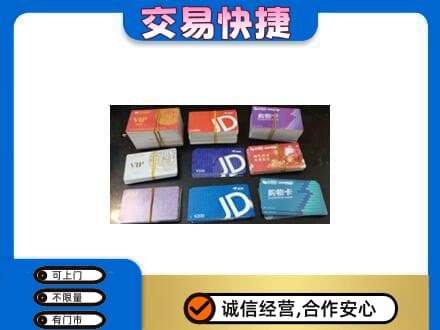 抚顺县上门回收超市卡