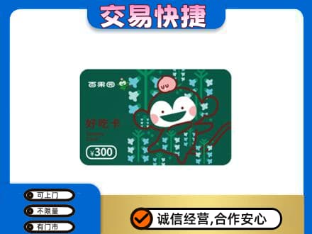 抚顺县上门回收百果园卡