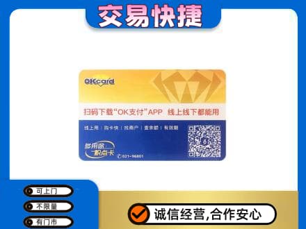 抚顺县上门回收百联OK购物卡