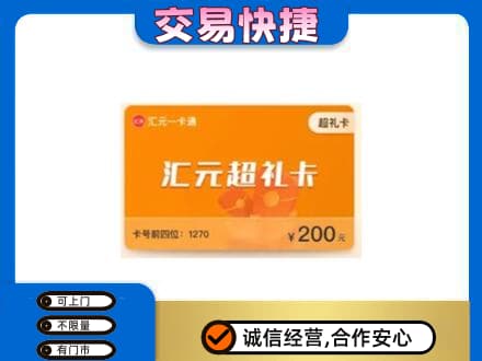 抚顺县回收汇元卡