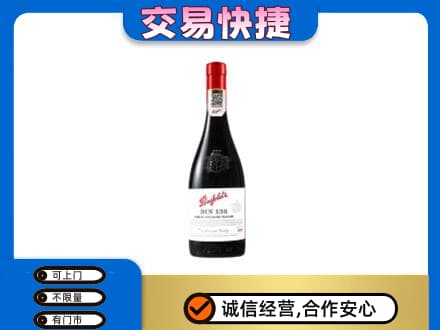 抚顺县回收奔富红酒
