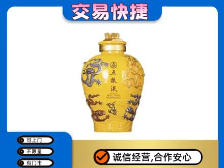 抚顺县回收五粮液九龙坛