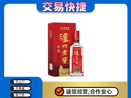 抚顺县回收泸州老窖l