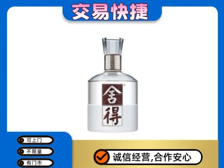 抚顺县回收舍得