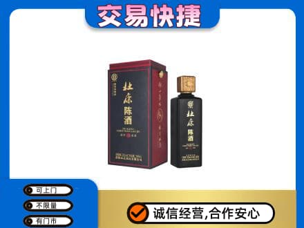 抚顺县回收杜康