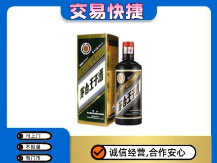 抚顺县茅台回收王子酒.jpg