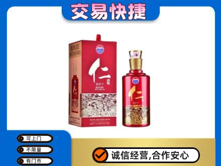 抚顺县茅台回收仁酒.jpg